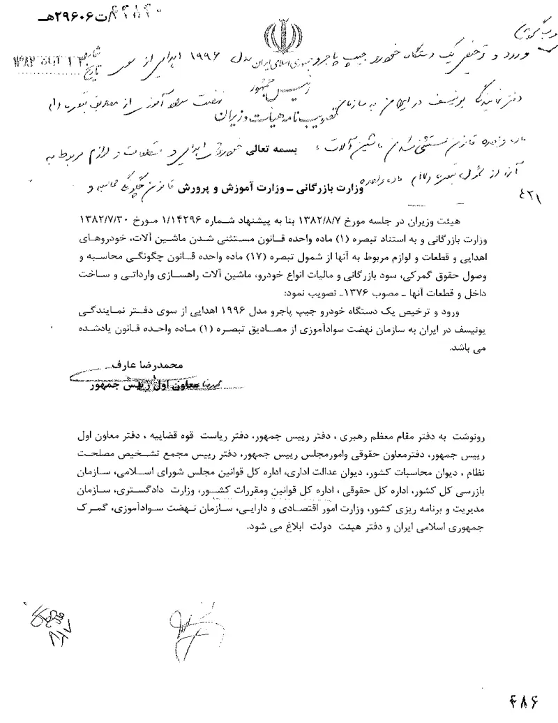 صفحهٔ اولِ پیوست: تصویر اصل.pdf
