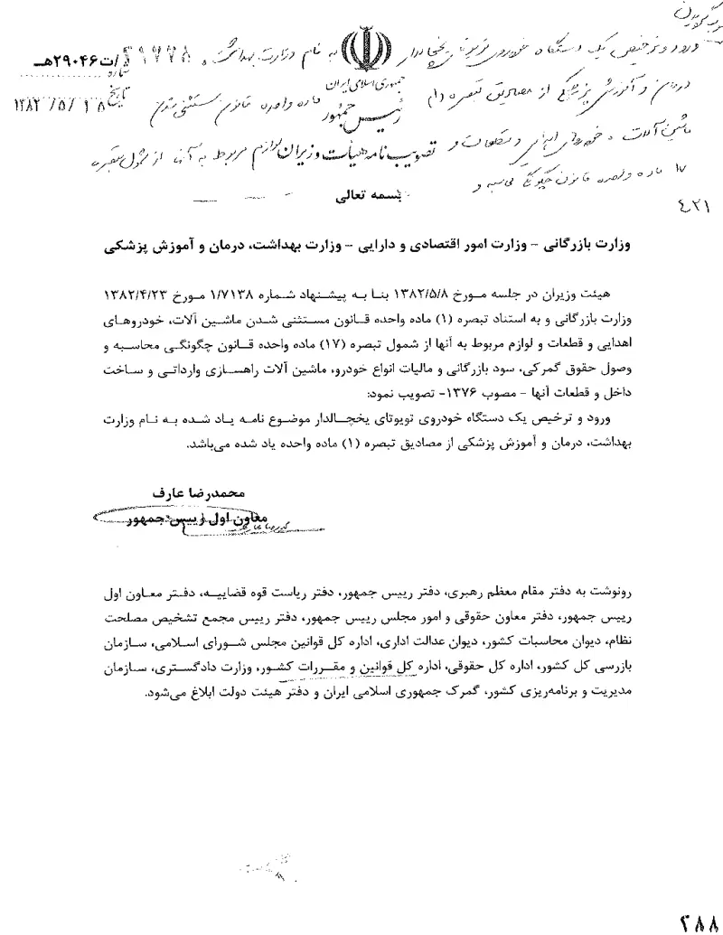 صفحهٔ اولِ پیوست: تصویر اصل.pdf