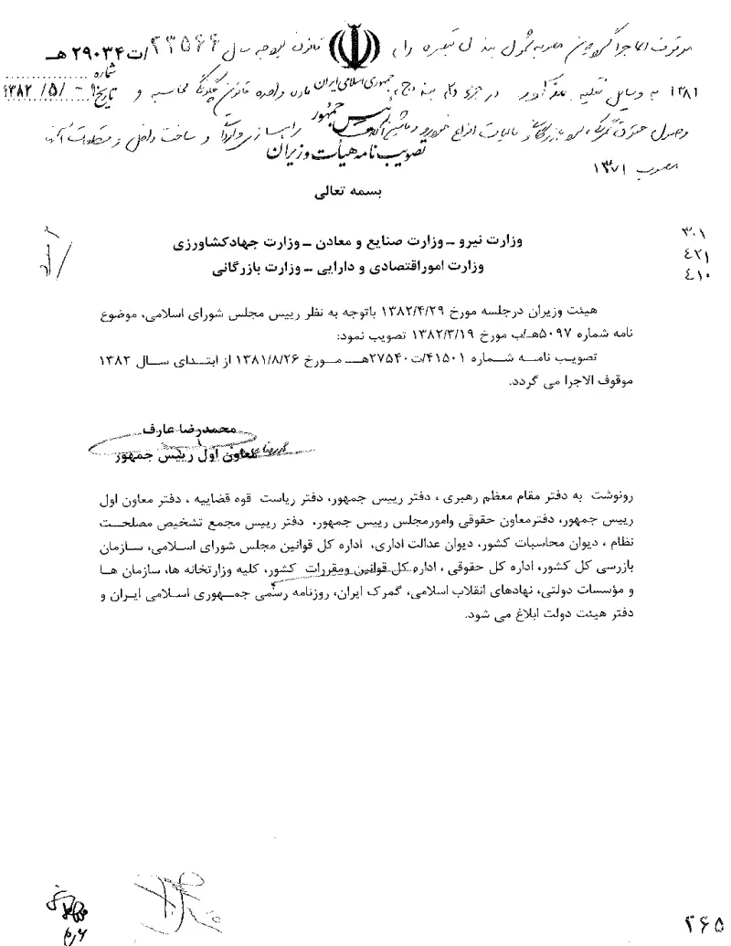 صفحهٔ اولِ پیوست: تصویر اصل.pdf