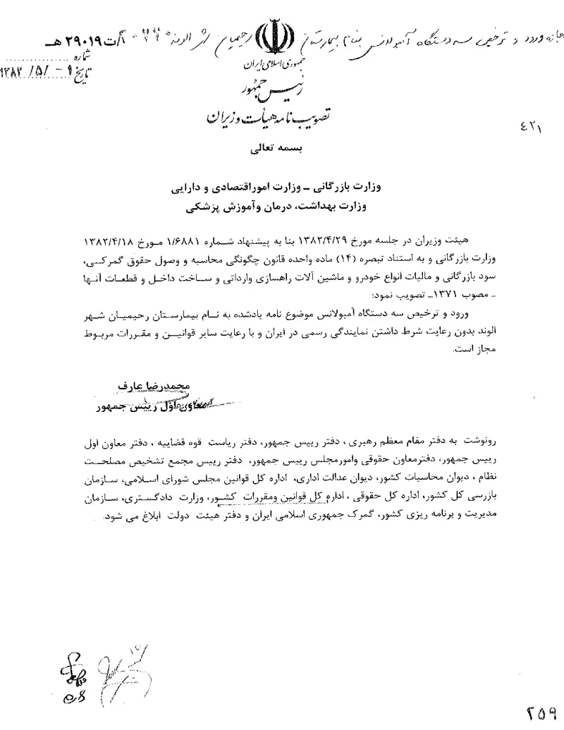 صفحهٔ اولِ پیوست: تصویر اصل.pdf