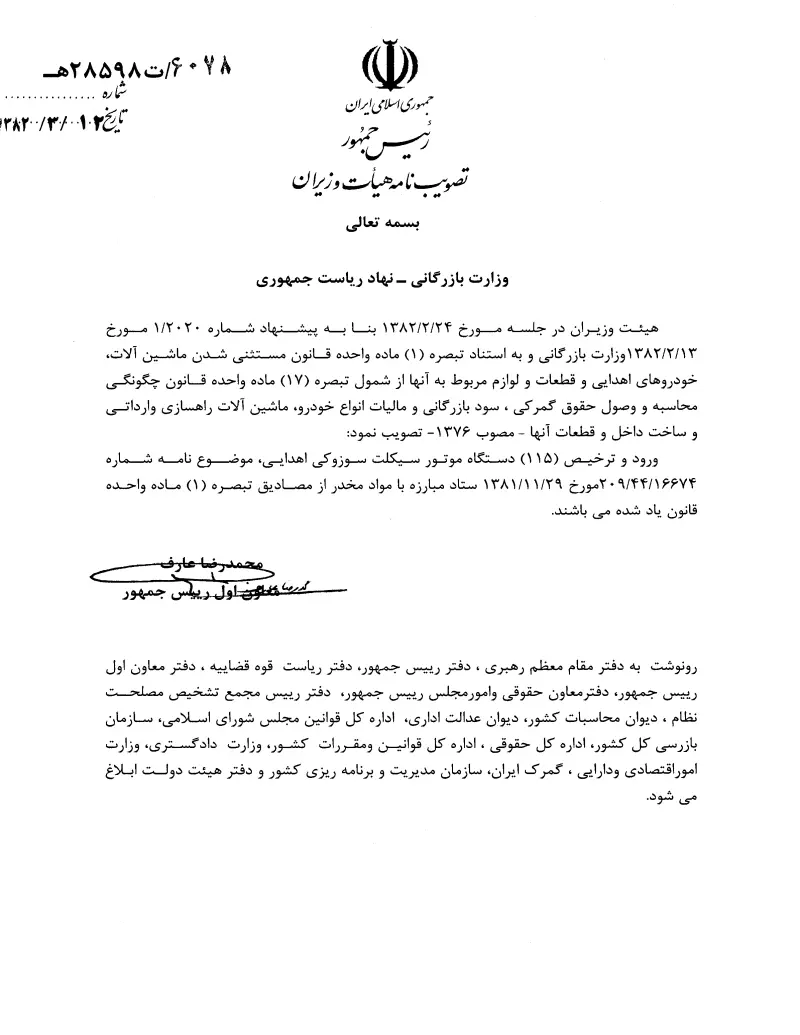 صفحهٔ اولِ پیوست: تصویر اصل.pdf