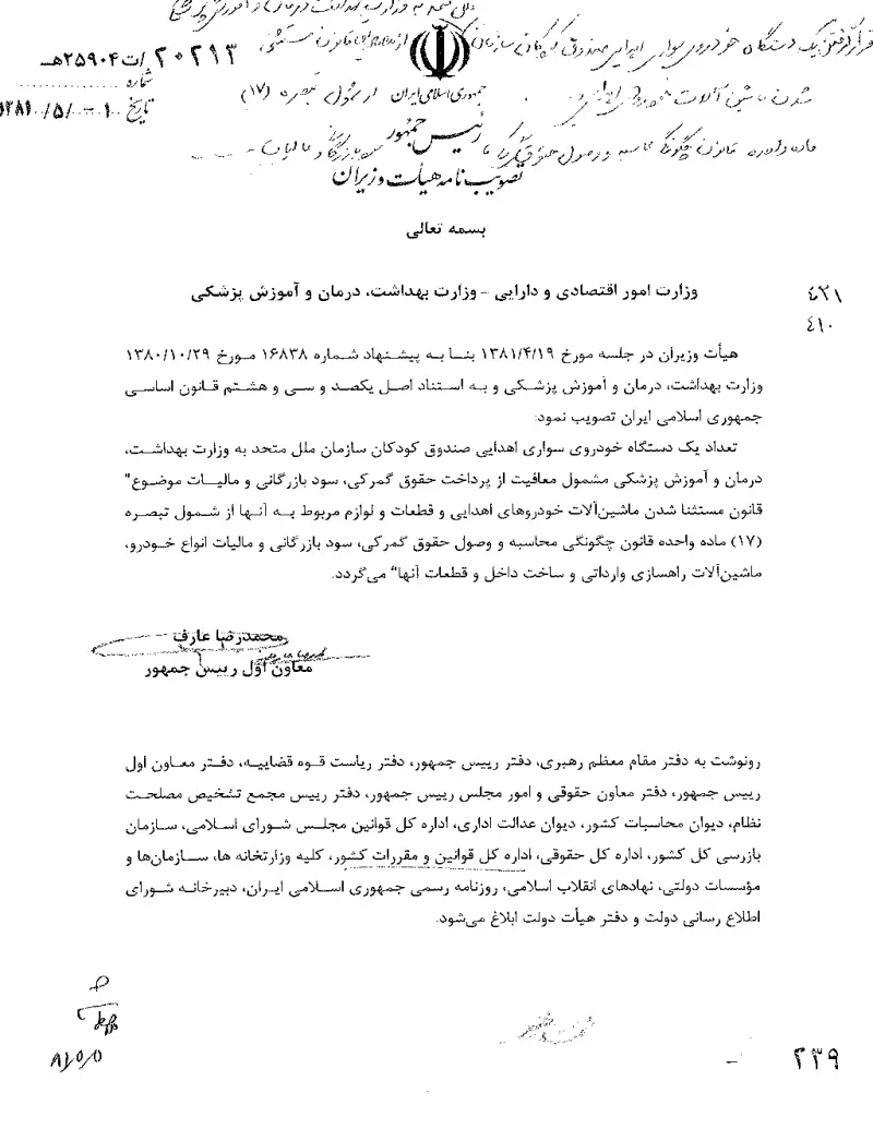 صفحهٔ اولِ پیوست: تصویر اصل.pdf