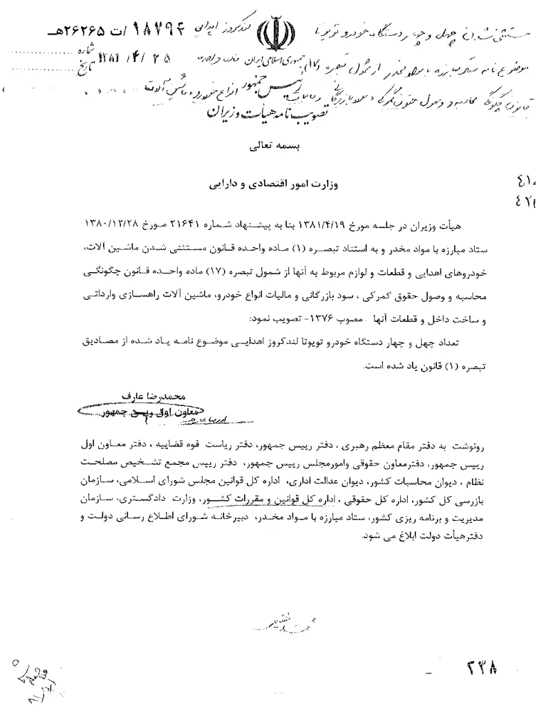 صفحهٔ اولِ پیوست: تصویر اصل.pdf