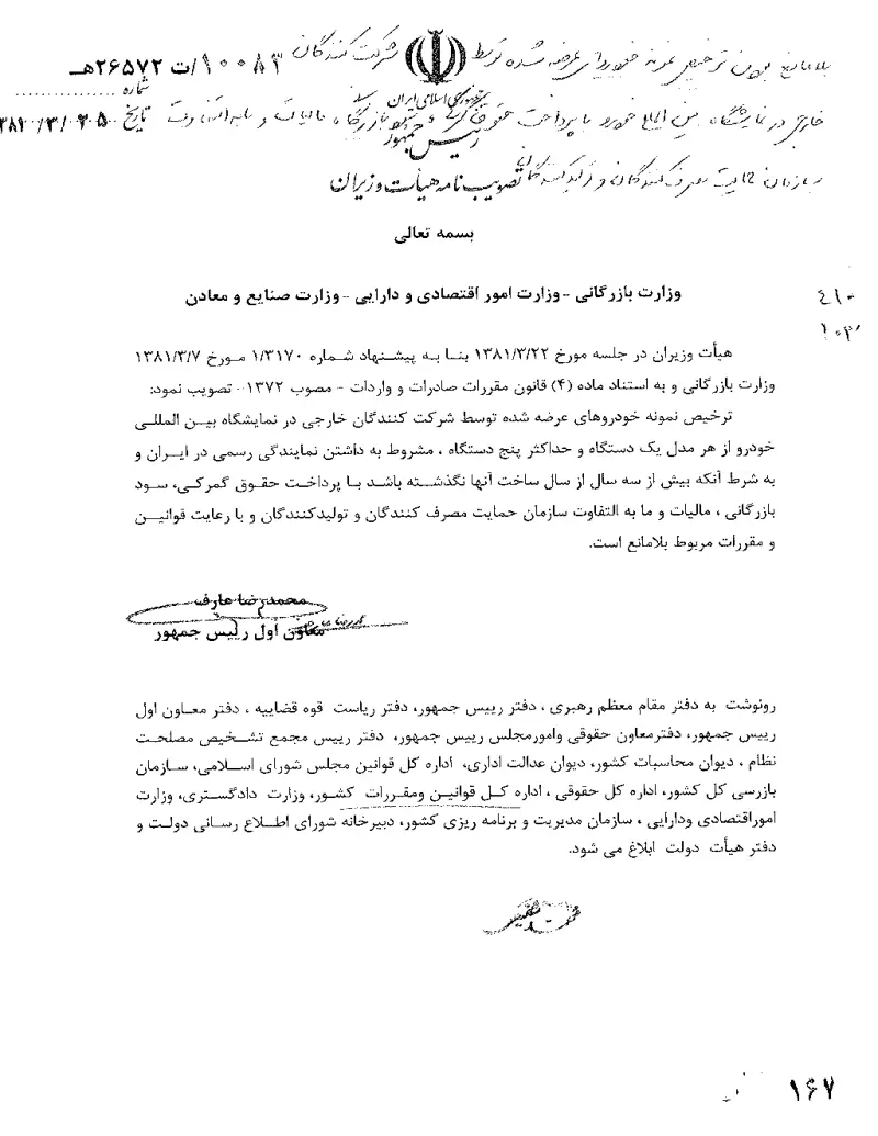 صفحهٔ اولِ پیوست: تصویر اصل.pdf
