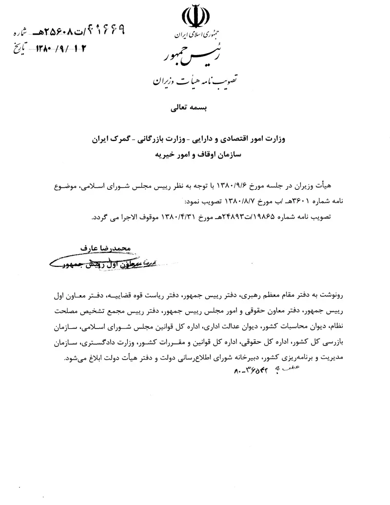 صفحهٔ اولِ پیوست: تصویر اصل.pdf