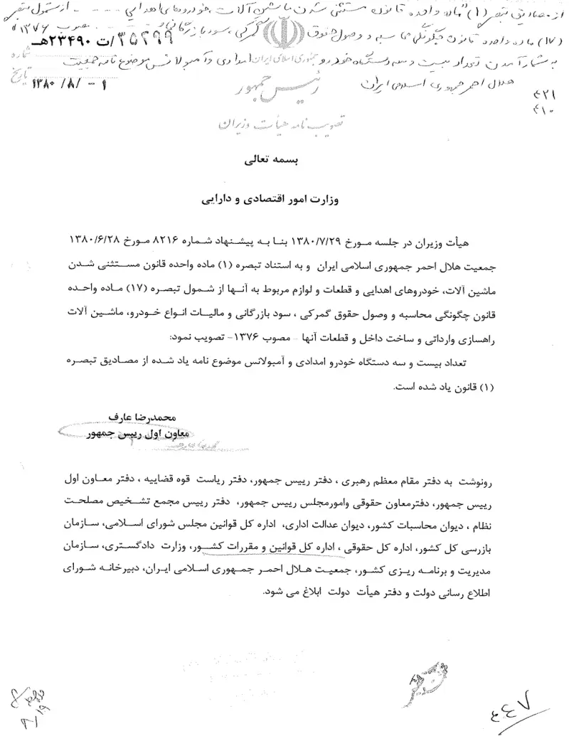 صفحهٔ اولِ پیوست: تصویر اصل.pdf