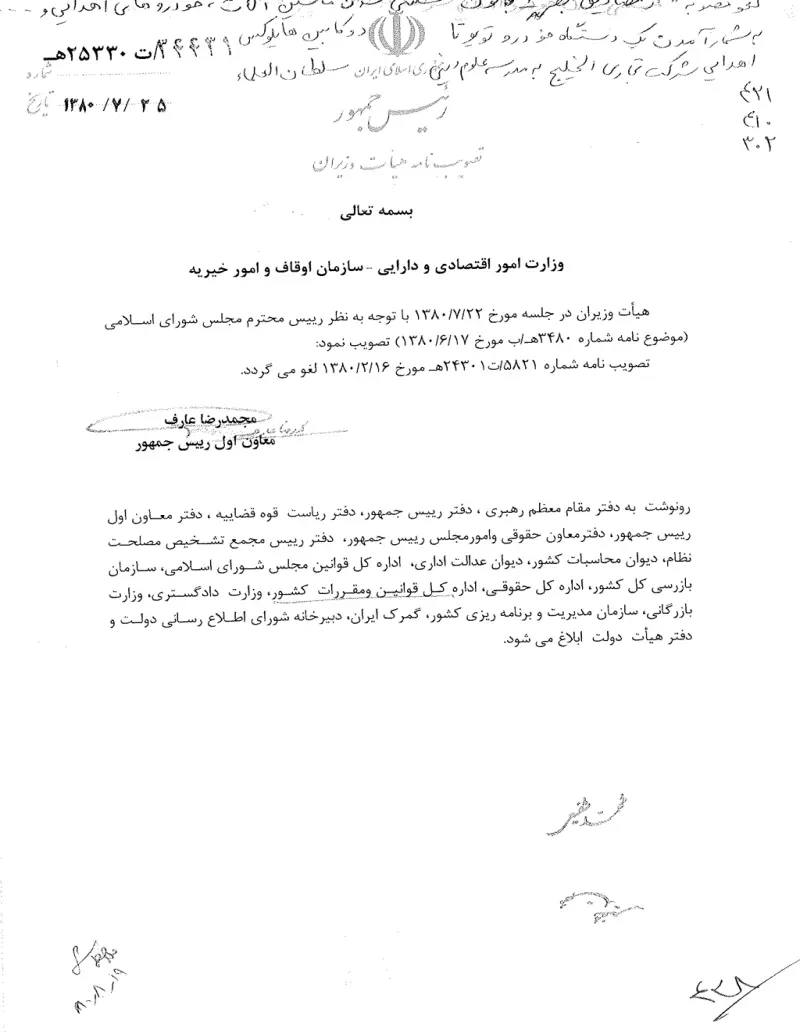 صفحهٔ اولِ پیوست: تصویر اصل.pdf