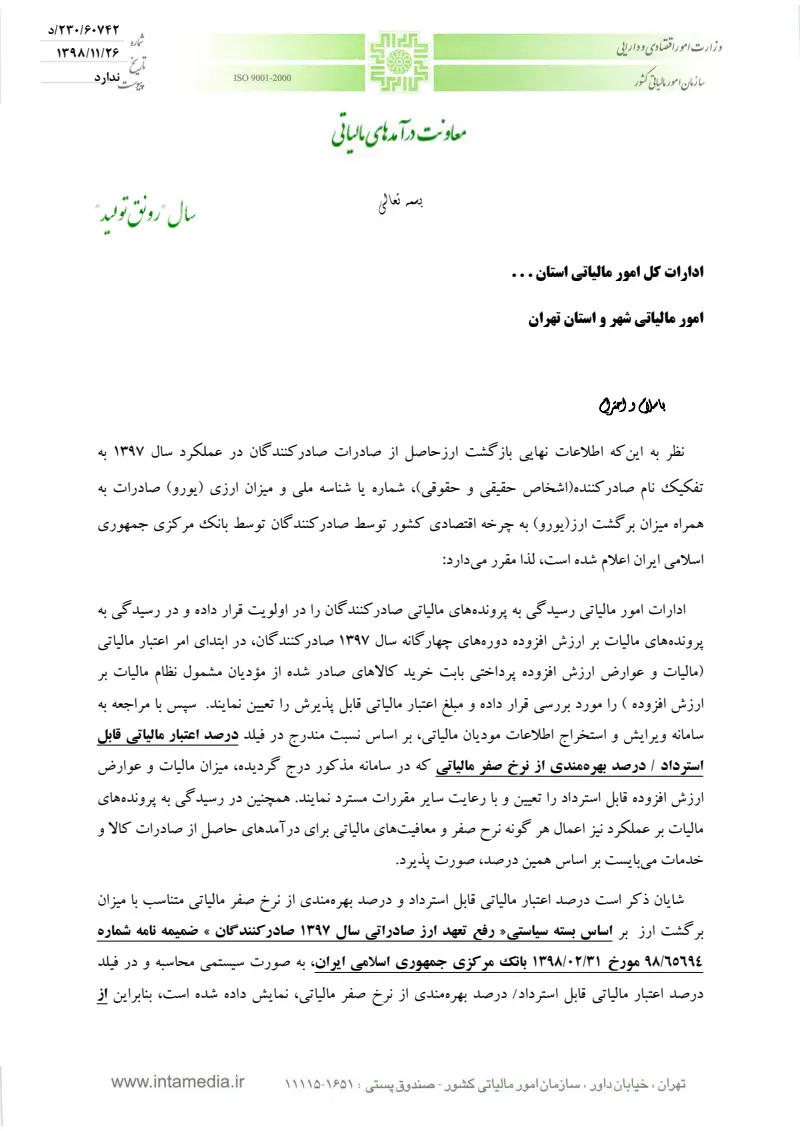 صفحهٔ اولِ پیوست: تصویر اصل.pdf