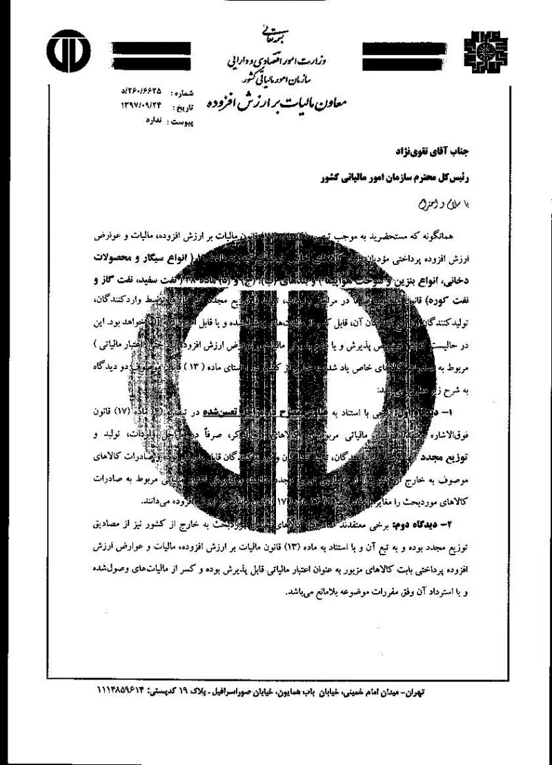 صفحهٔ اولِ پیوست: شورا- 30-201.pdf