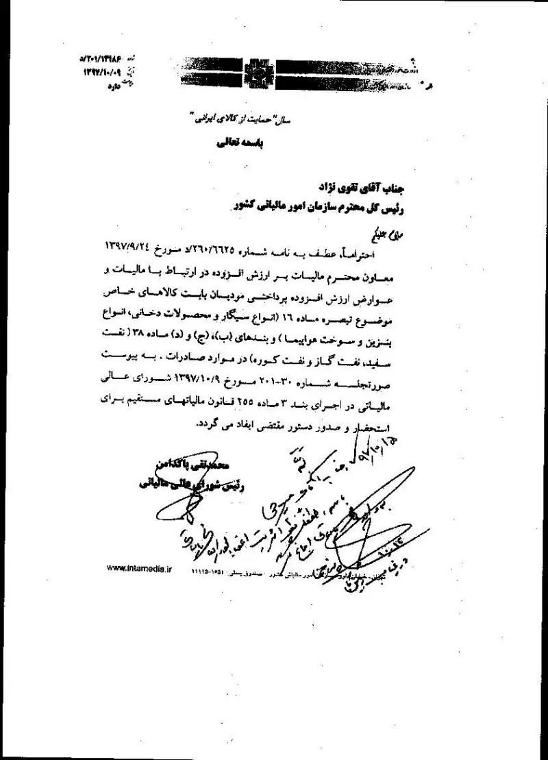 صفحهٔ اولِ پیوست: نامه- 6625.pdf