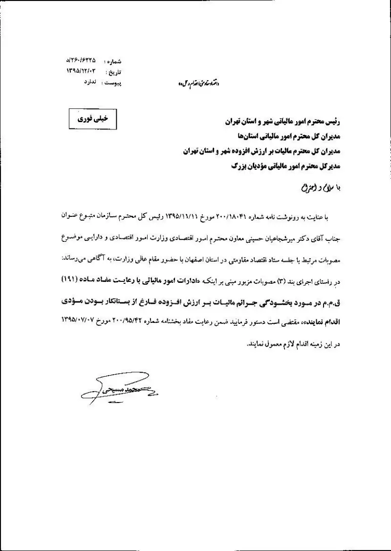 صفحهٔ اولِ پیوست: ن-6225.pdf