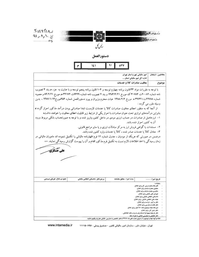 صفحهٔ اولِ پیوست: سازمان-16218.pdf