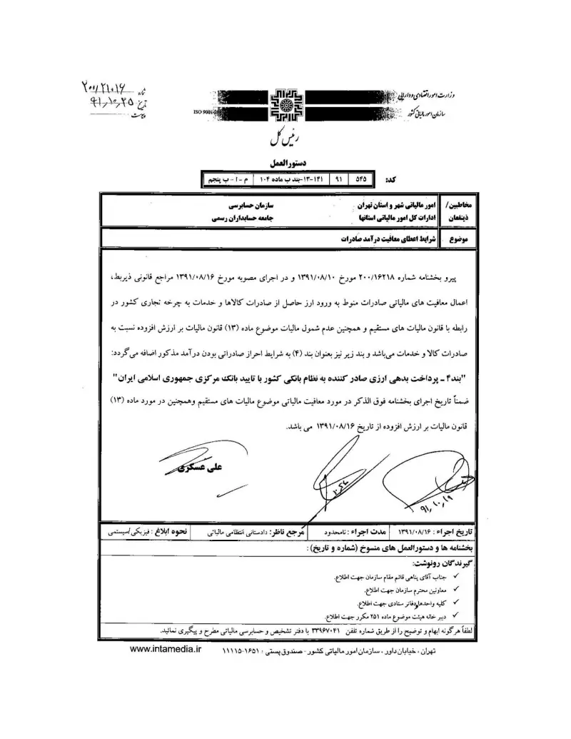 صفحهٔ اولِ پیوست: سازمان-21016.pdf