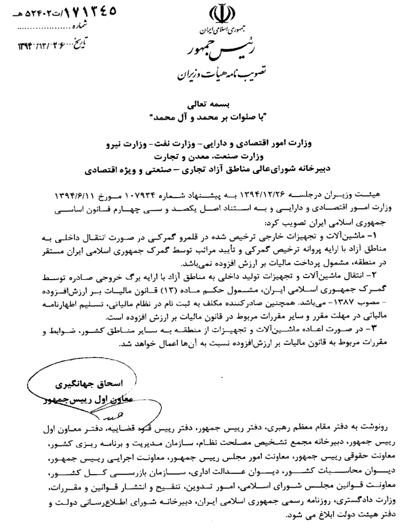 صفحهٔ اولِ پیوست: تصویر اصل.pdf