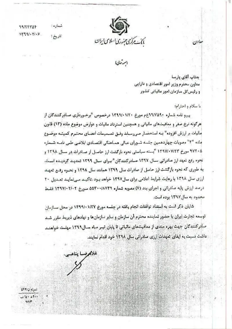 صفحهٔ اولِ پیوست: نامه-24354.pdf