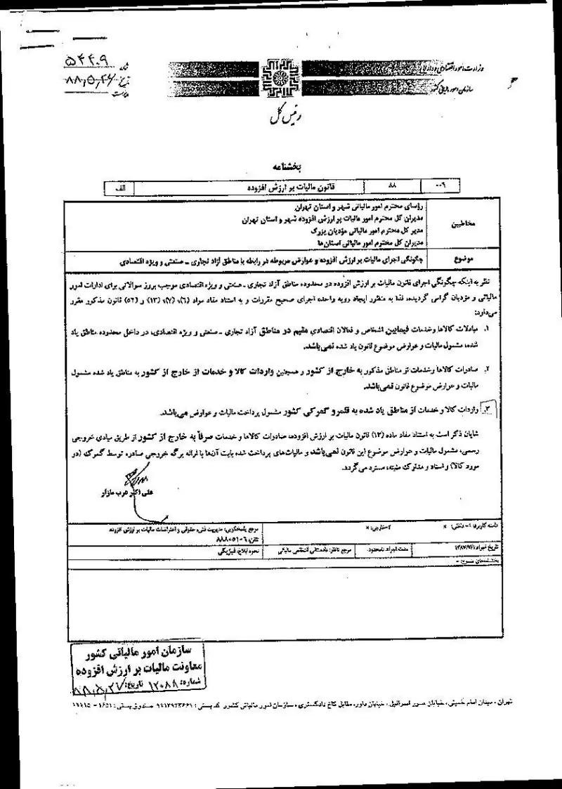صفحهٔ اولِ پیوست: سازمان-47-94-200.pdf
