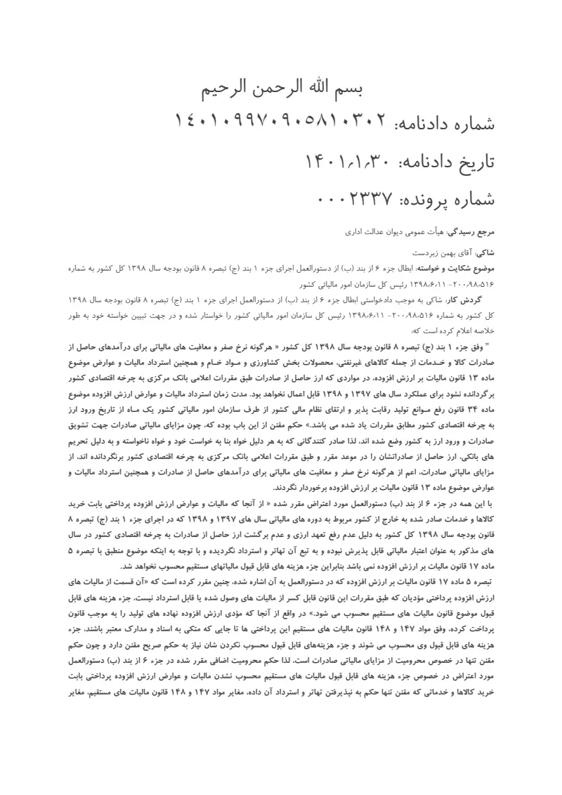 صفحهٔ اولِ پیوست: دادنامه- 10302.pdf