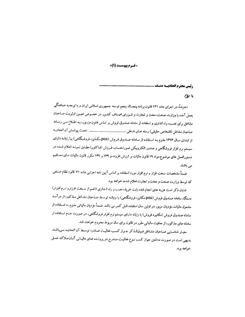 صفحهٔ اولِ پیوست: فرم پیوست.pdf
