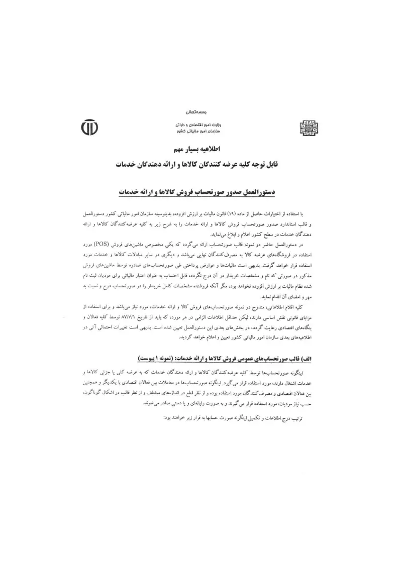 صفحهٔ اولِ پیوست: سازمان-1726.pdf