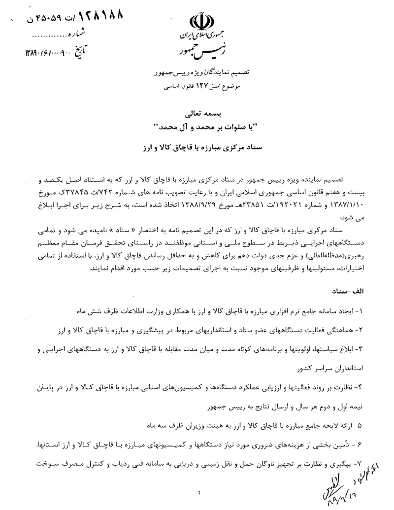 صفحهٔ اولِ پیوست: تصویر اصل.pdf