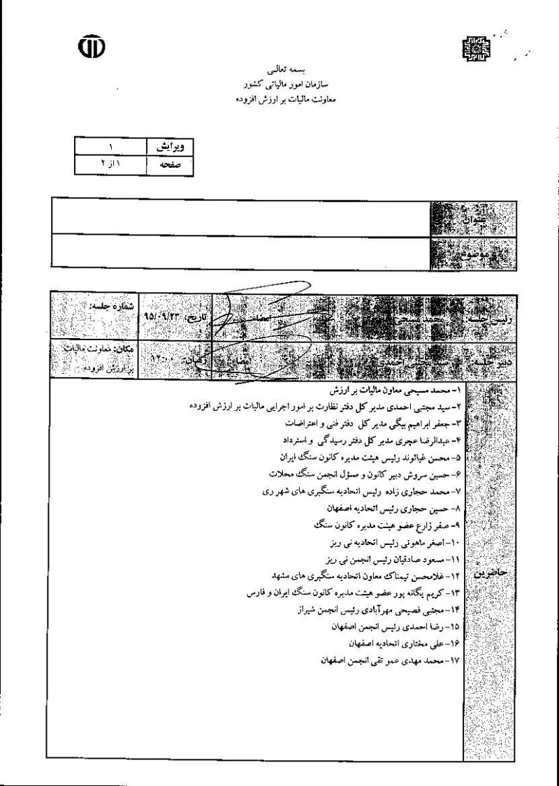 صفحهٔ اولِ پیوست: تفاهم نامه.pdf