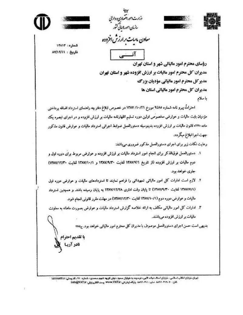 صفحهٔ اولِ پیوست: سازمان-72-93-200.pdf