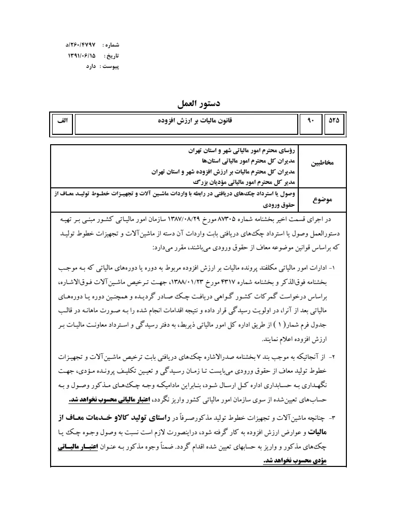 صفحهٔ اولِ پیوست: سازمان-526-93-200.pdf