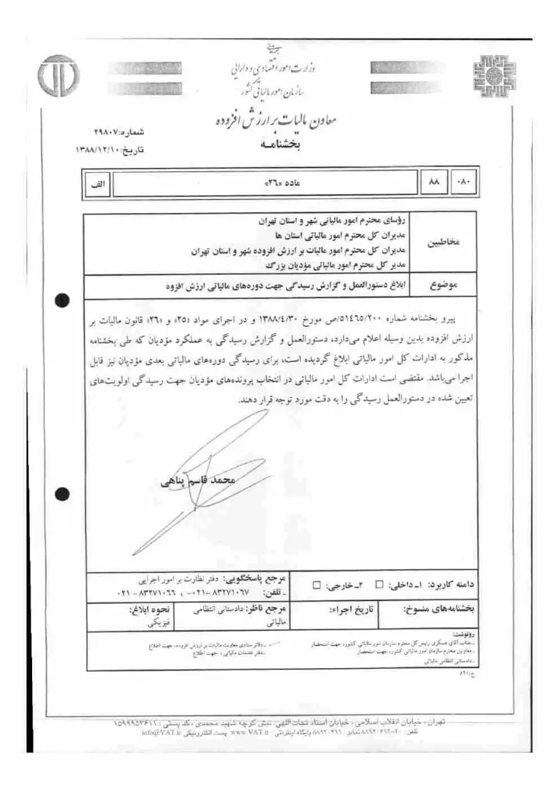 صفحهٔ اولِ پیوست: سازمان-4797.pdf
