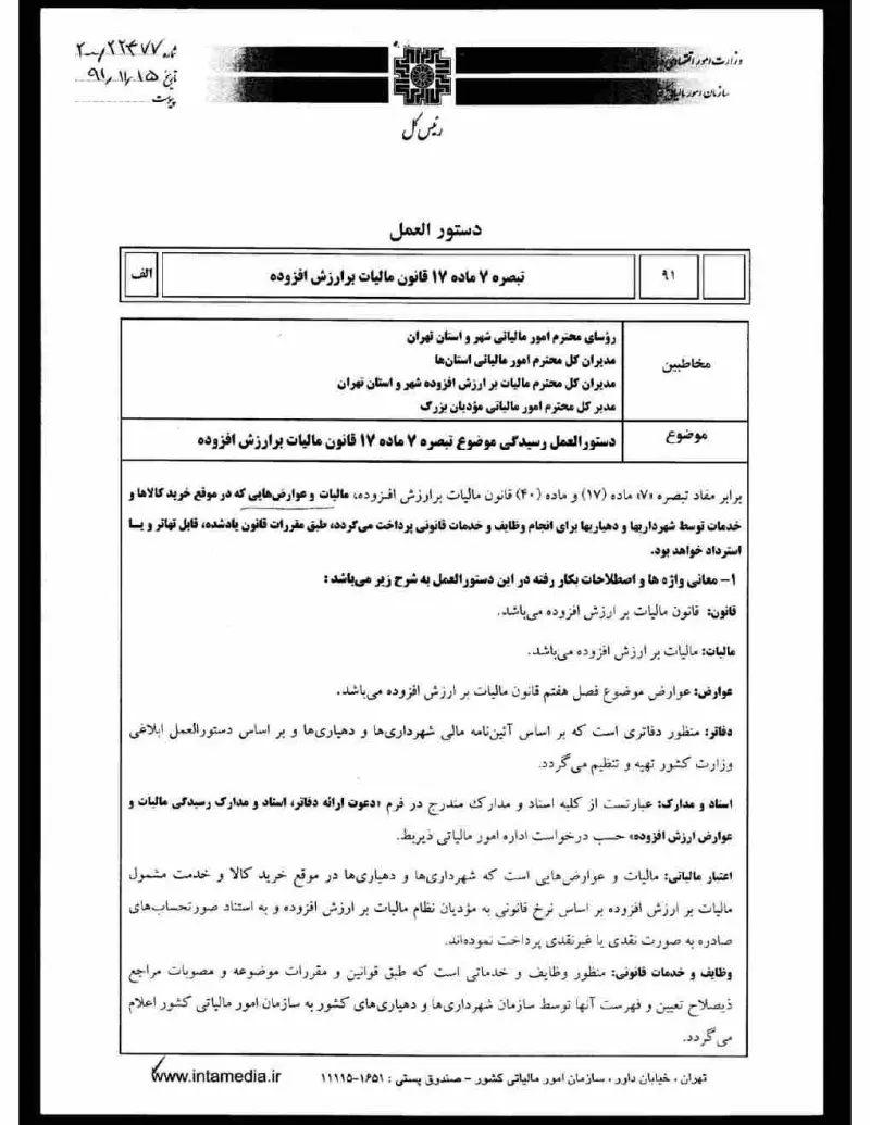 صفحهٔ اولِ پیوست: سازمان-8384.pdf