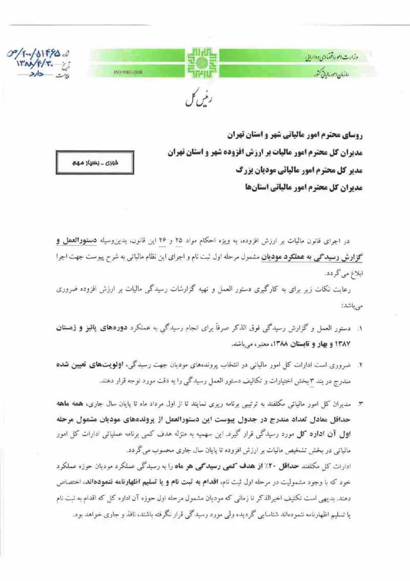 صفحهٔ اولِ پیوست: سازمان-12069.pdf