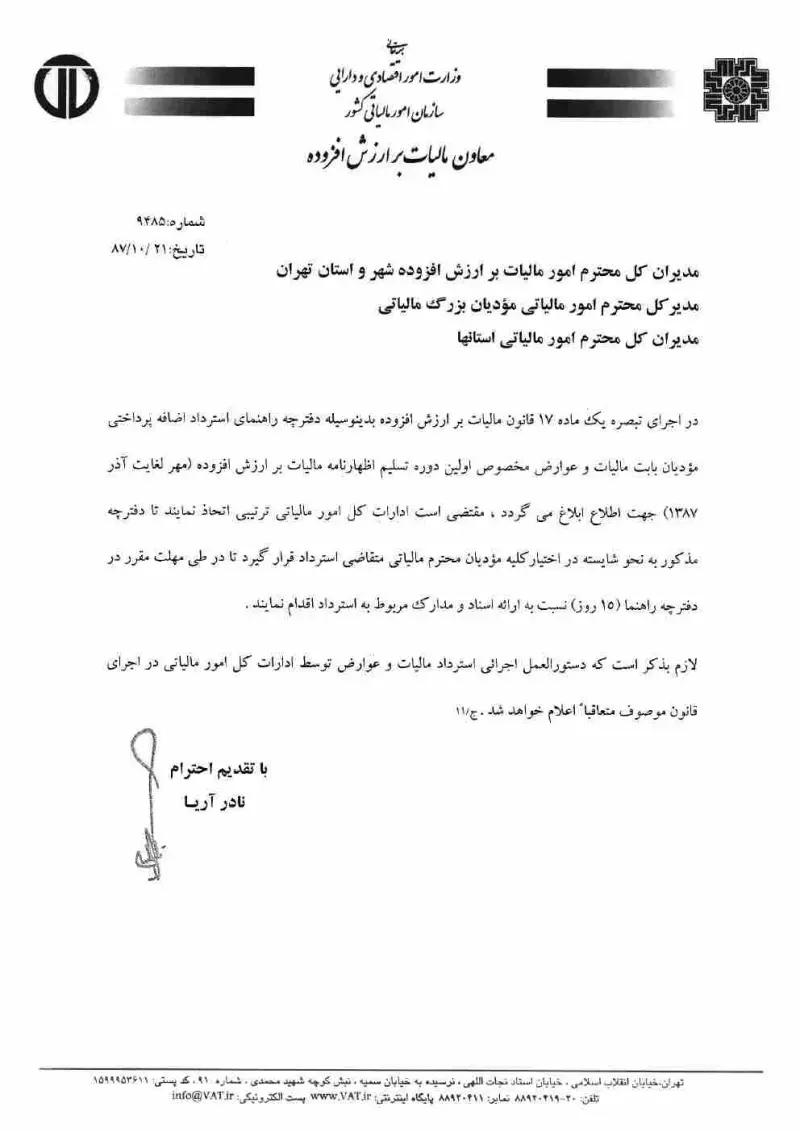 صفحهٔ اولِ پیوست: سازمان-14813.pdf