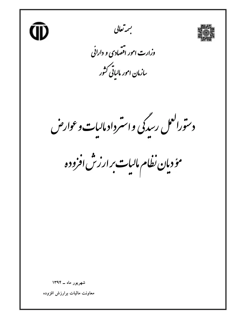 صفحهٔ اولِ پیوست: سازمان-22477.pdf