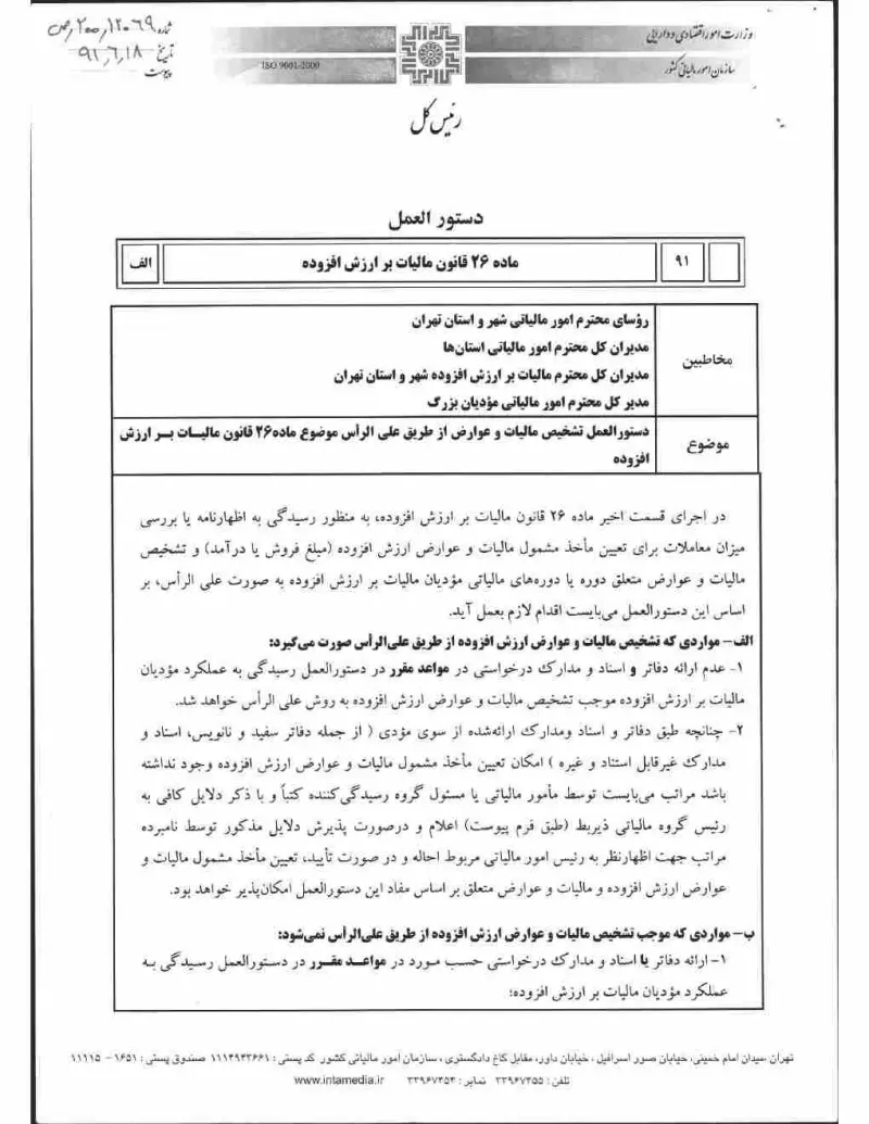 صفحهٔ اولِ پیوست: سازمان-29807.pdf