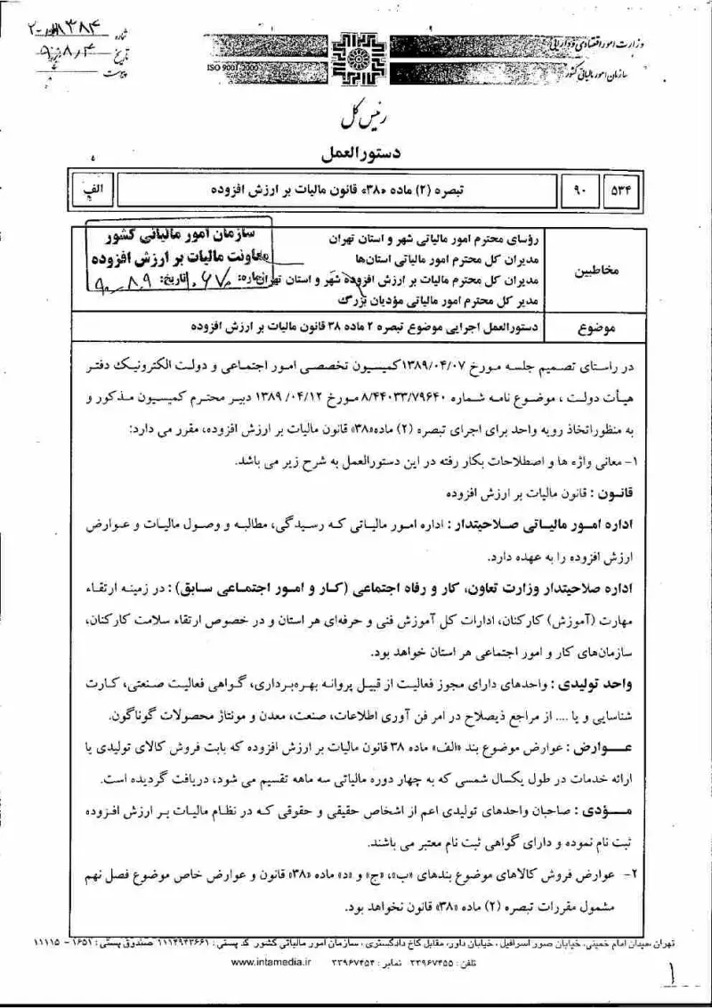 صفحهٔ اولِ پیوست: سازمان-51465.pdf