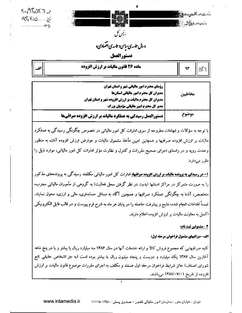 صفحهٔ اولِ پیوست: ن-8715.pdf