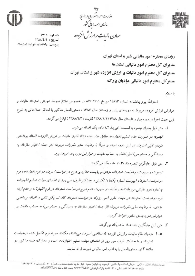 صفحهٔ اولِ پیوست: ن-9485.pdf