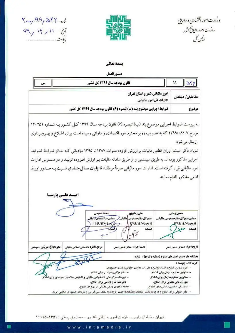 صفحهٔ اولِ پیوست: تصویر اصل.pdf