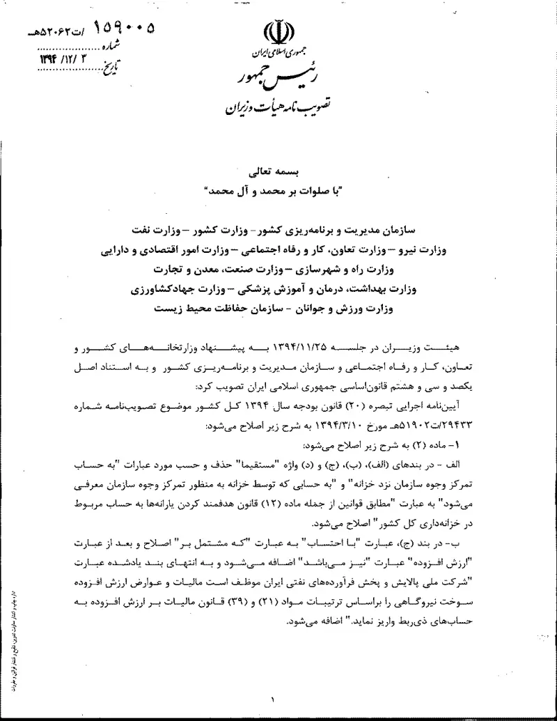 صفحهٔ اولِ پیوست: تصویر اصل.pdf