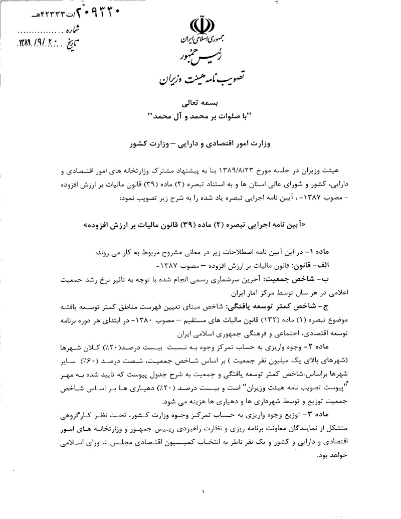 صفحهٔ اولِ پیوست: تصویر اصل.pdf