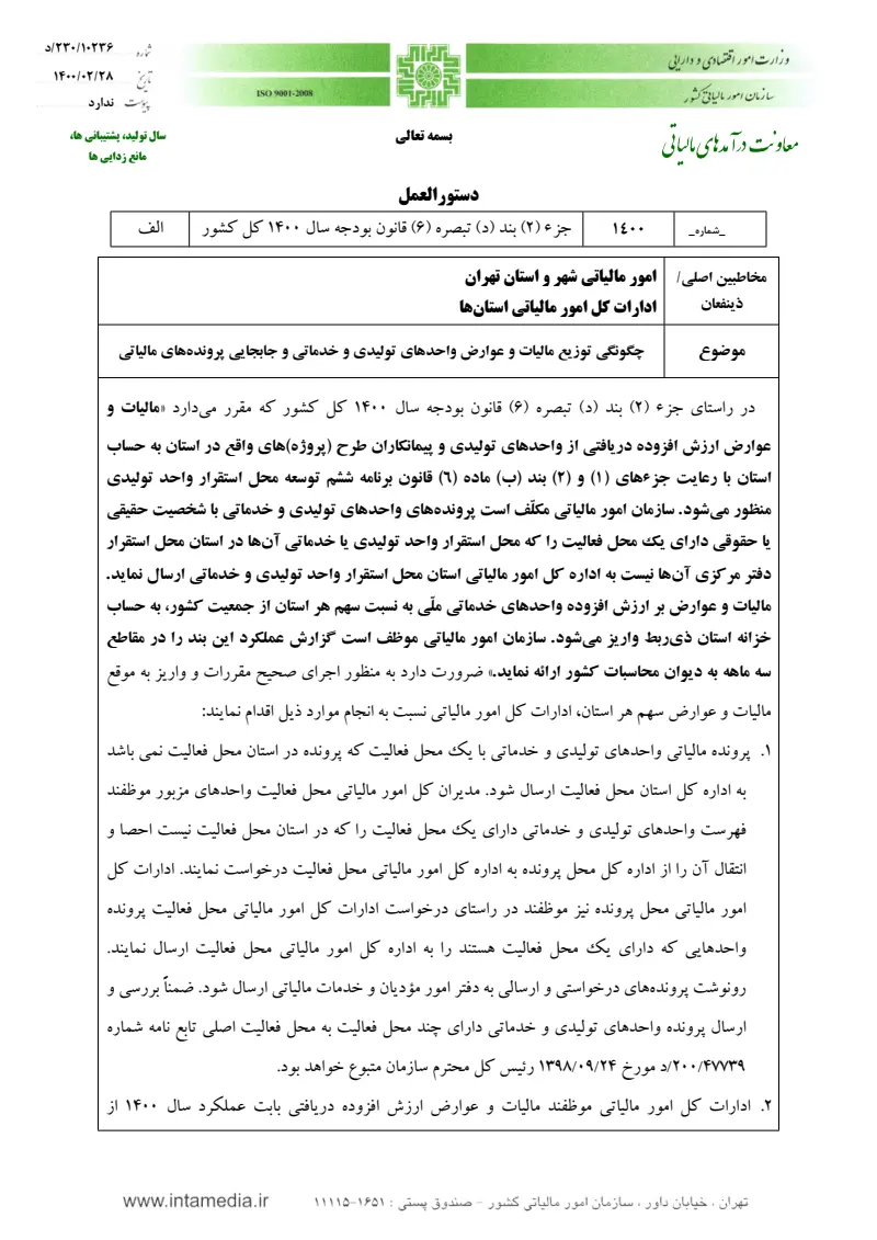 صفحهٔ اولِ پیوست: تصویر اصل.pdf