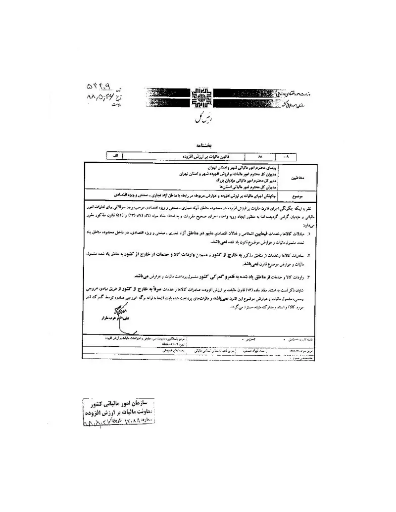 صفحهٔ اولِ پیوست: سازمان-54409.pdf