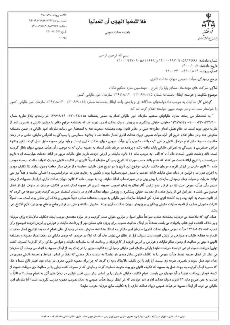 صفحهٔ اولِ پیوست: دادنامه- 2669.pdf
