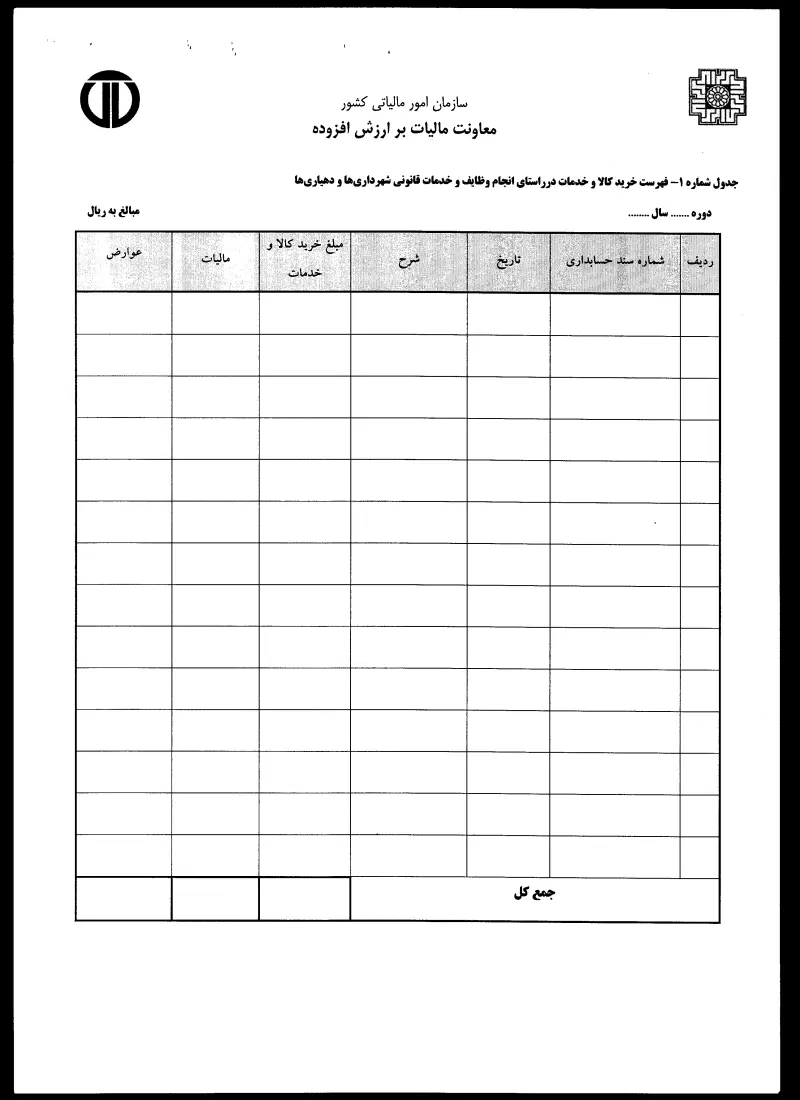 صفحهٔ اولِ پیوست: فرم های مالیاتی.pdf