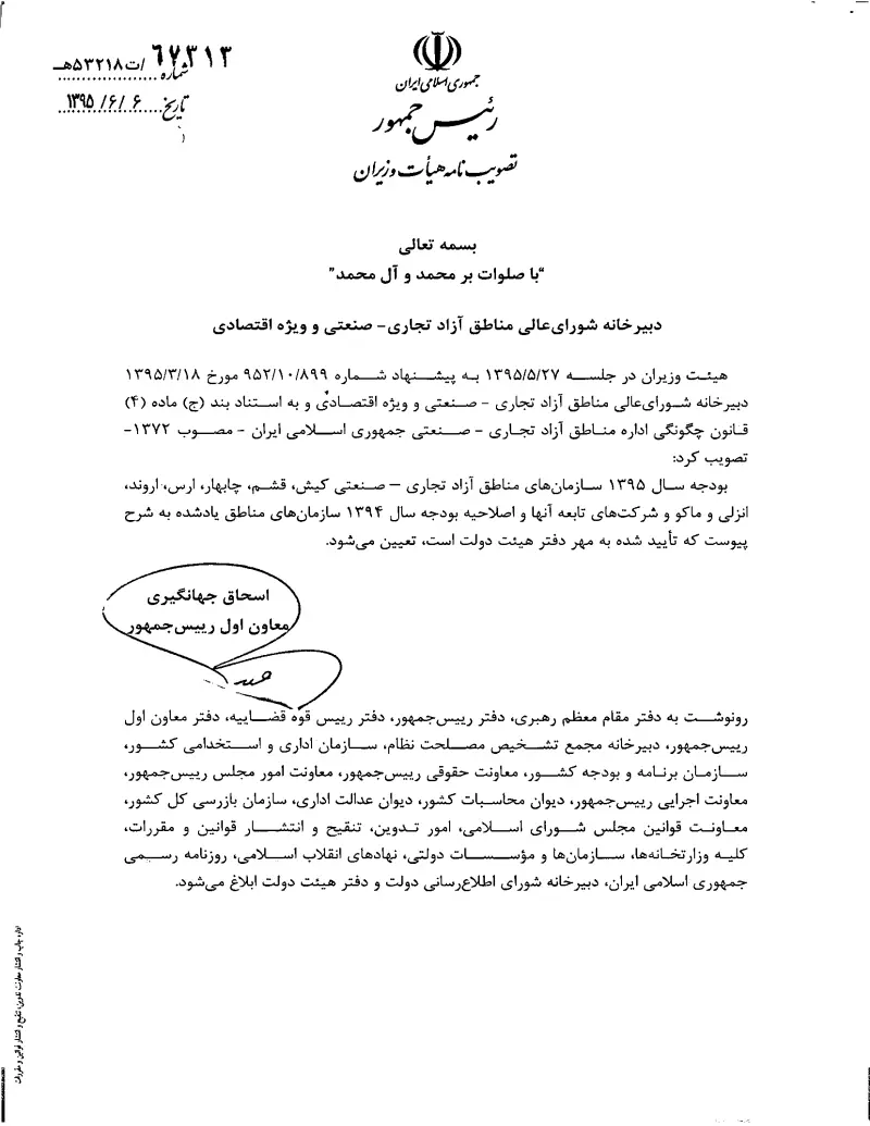 صفحهٔ اولِ پیوست: تصویر اصل.pdf