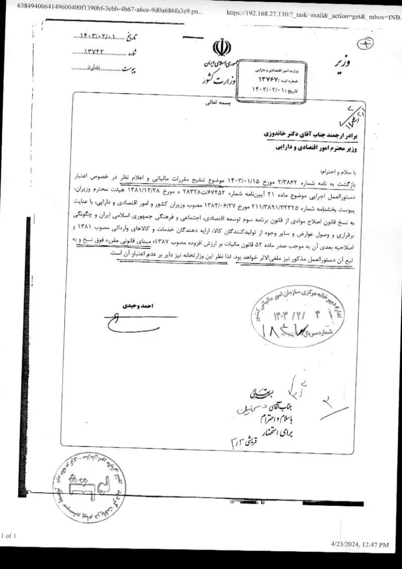 صفحهٔ اولِ پیوست: تصویر اصل.pdf