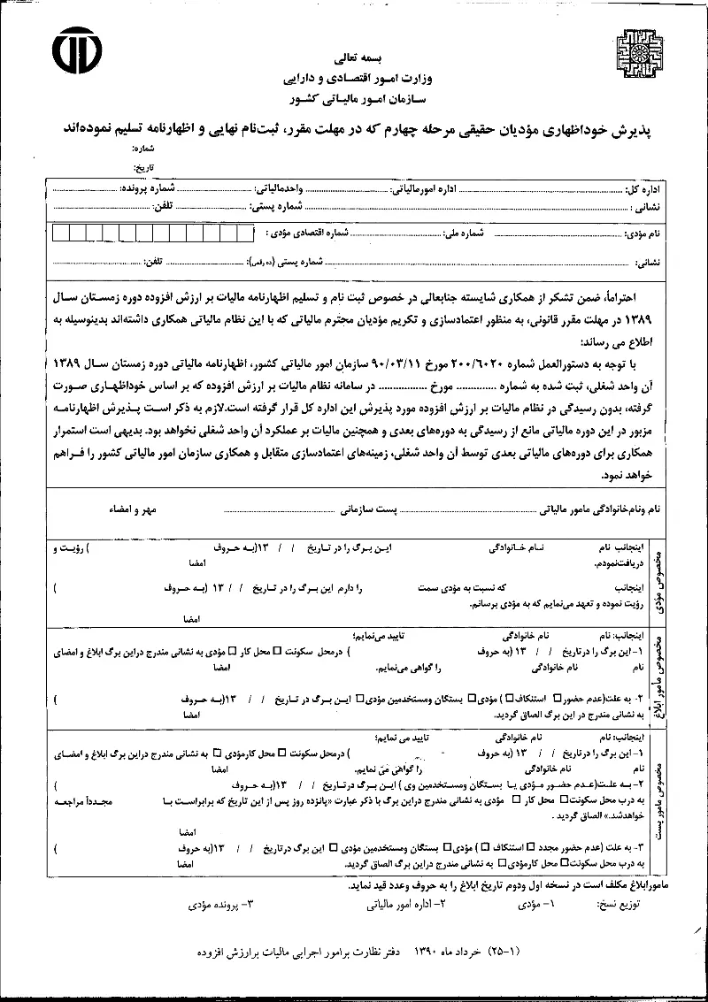 صفحهٔ اولِ پیوست: پیوست شماره 2.pdf