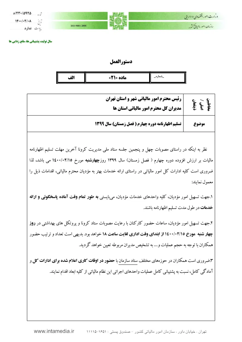 صفحهٔ اولِ پیوست: تصویر اصل.pdf