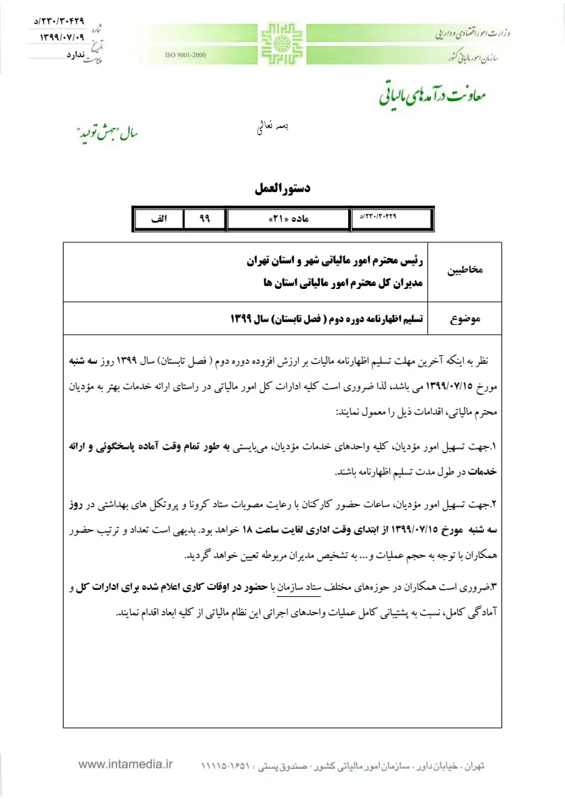 صفحهٔ اولِ پیوست: تصویر اصل.pdf