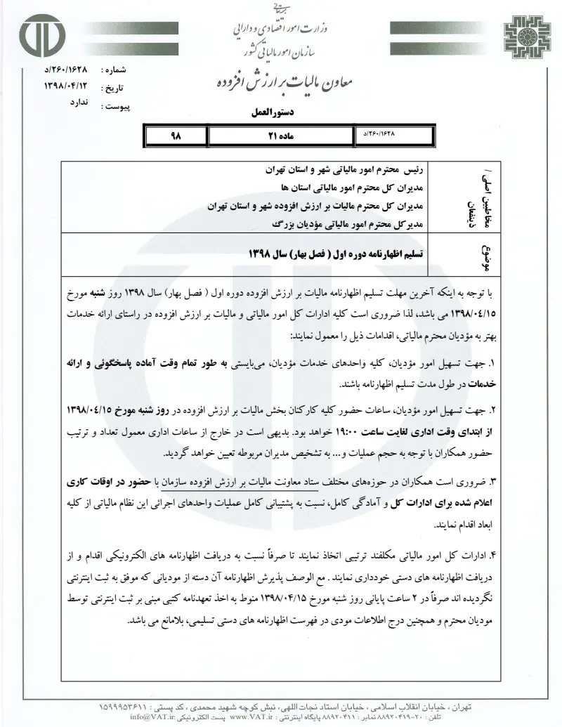 صفحهٔ اولِ پیوست: تصویر اصل.pdf