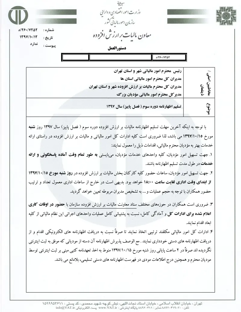 صفحهٔ اولِ پیوست: تصویر اصل.pdf